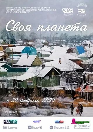 Своя планета