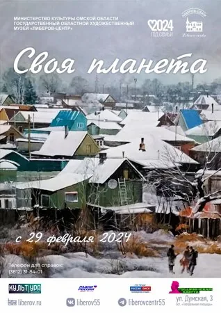 Своя планета