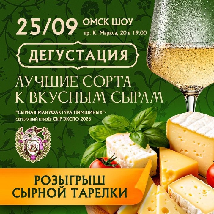 Сырная мануфактура Пимшиных