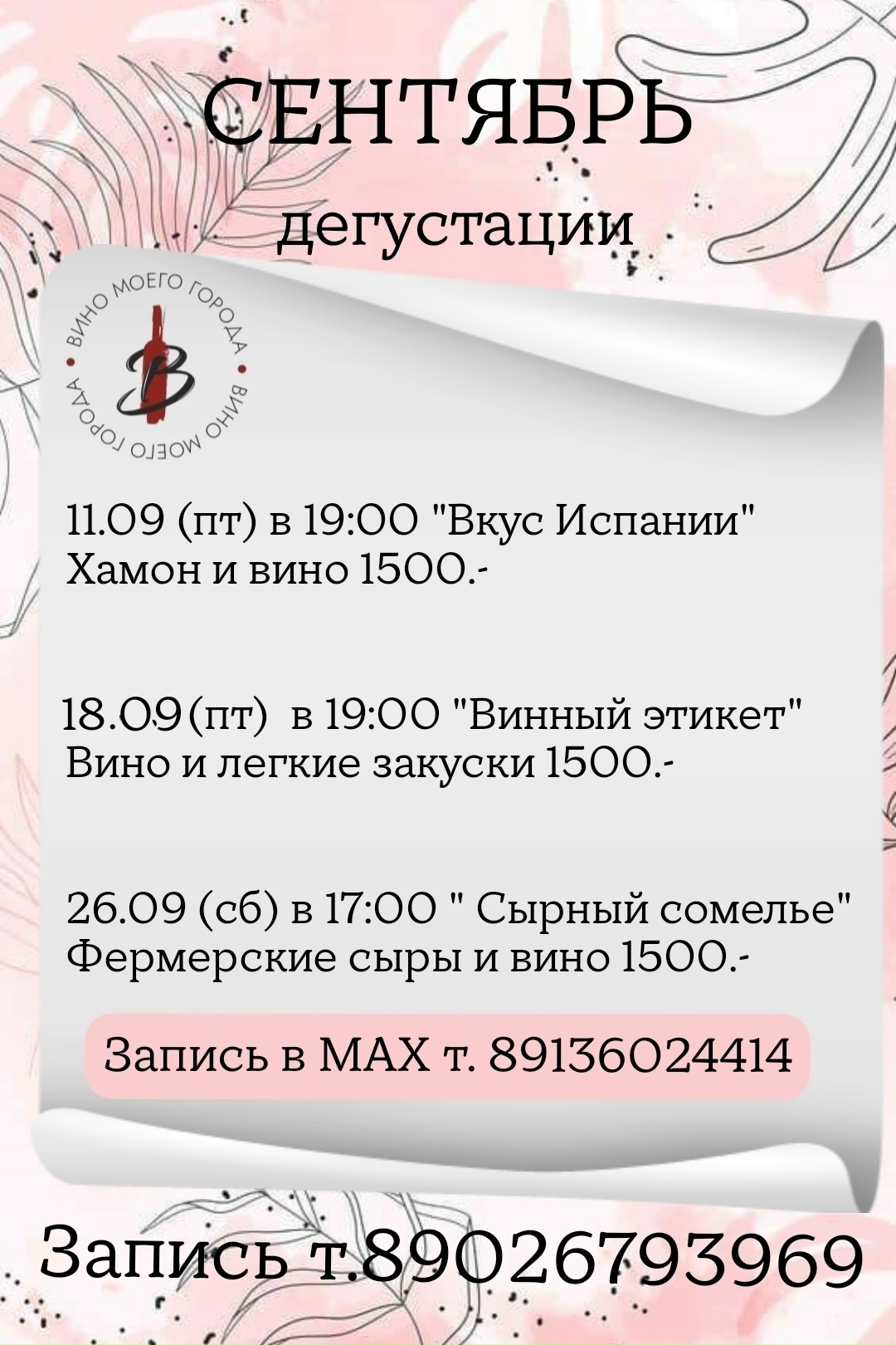 Сырный сомелье
