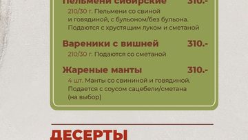 Сытный выбор