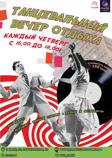 Танцевальный вечер