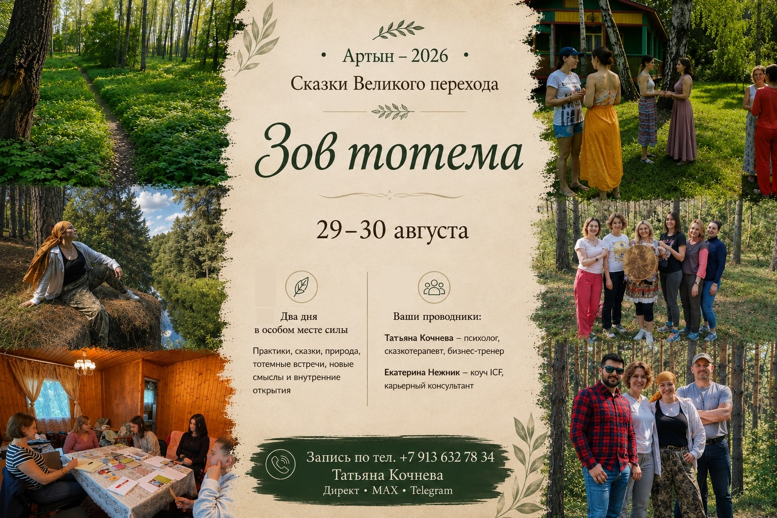 ⏱Тайминг путешествия