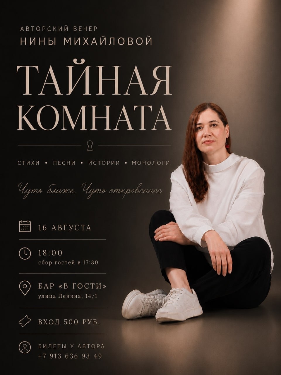 Тайная комната