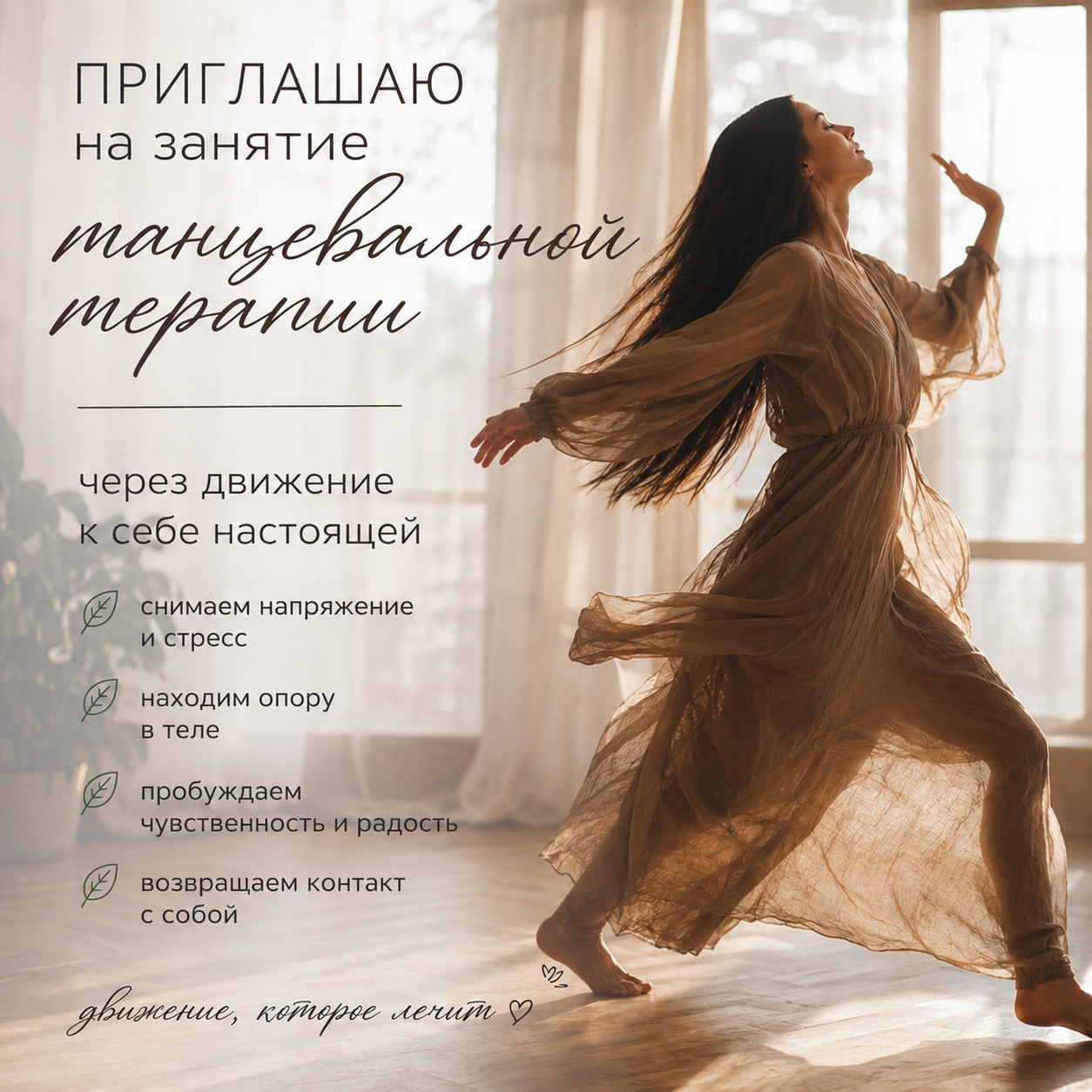 ТЕБЕ МОЖНО БЫТЬ БОЛЬШЕ - занятия по танцевальной терапии