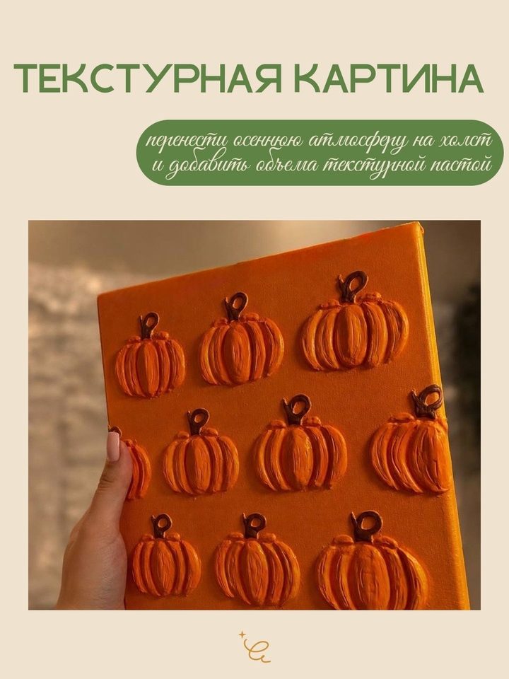 Текстурная картина