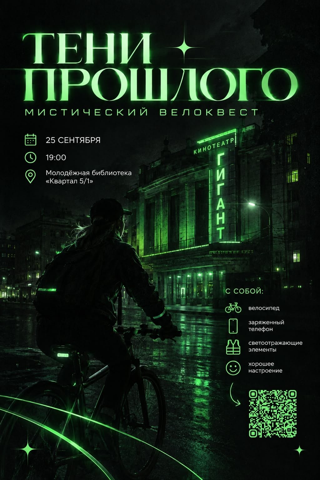 Тени прошлого