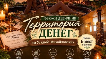 Территория денег