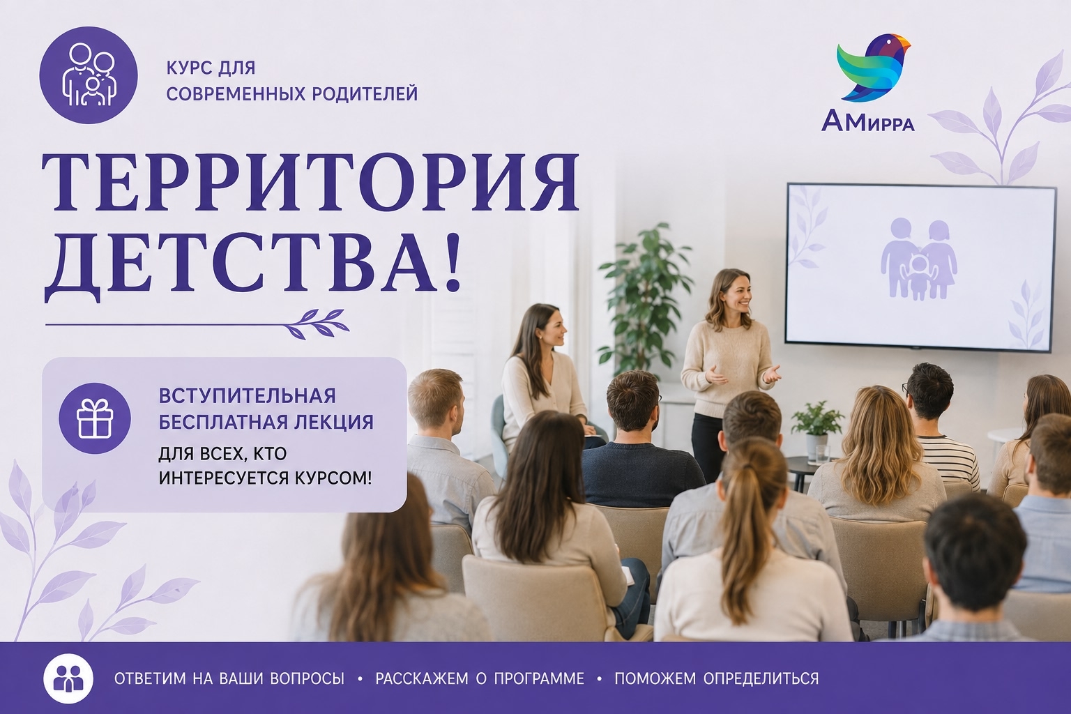 Территория Детства