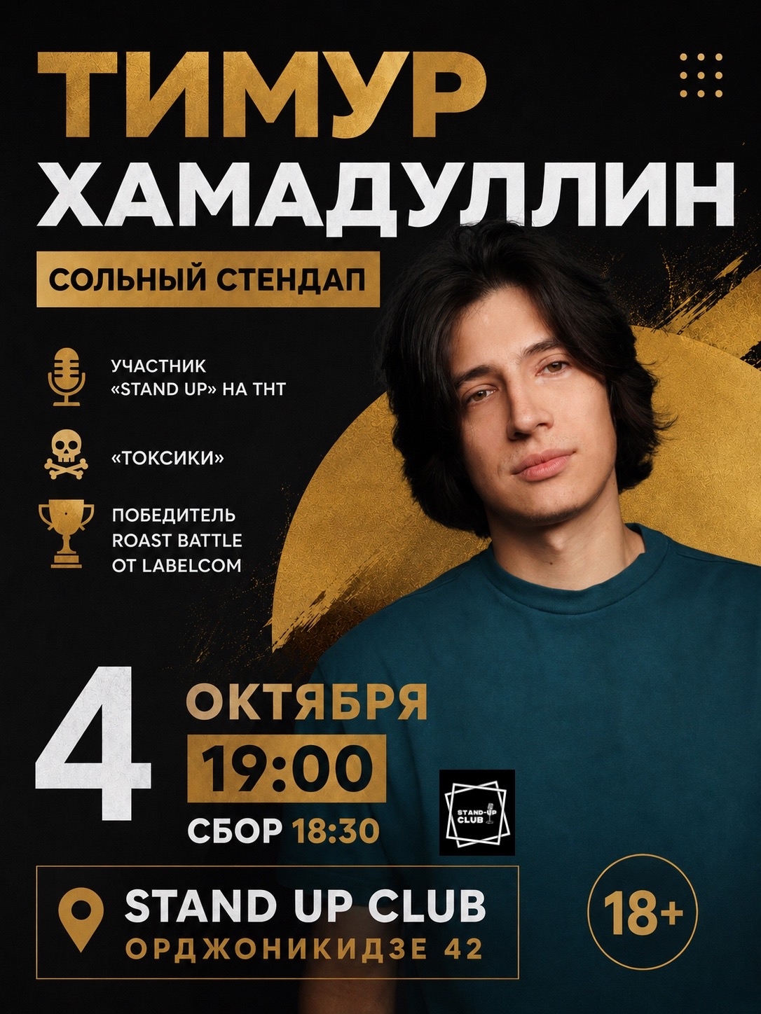 Тимур Хамадуллин