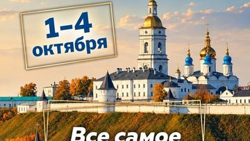 Тобольск в деталях