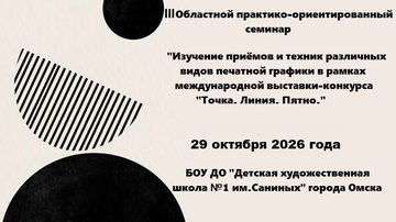 Точка. Линия. Пятно