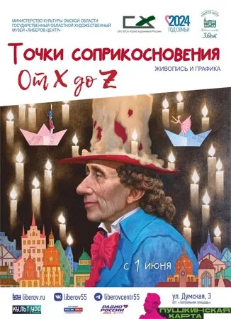 Точки соприкосновения. От X до Z
