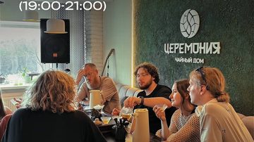 Торжественная чайная церемония
