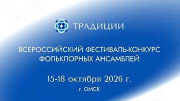 «Традиции»