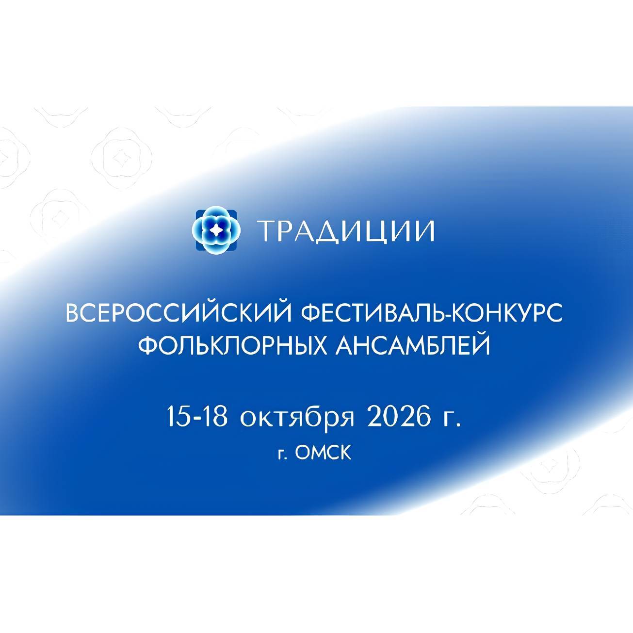 «Традиции»