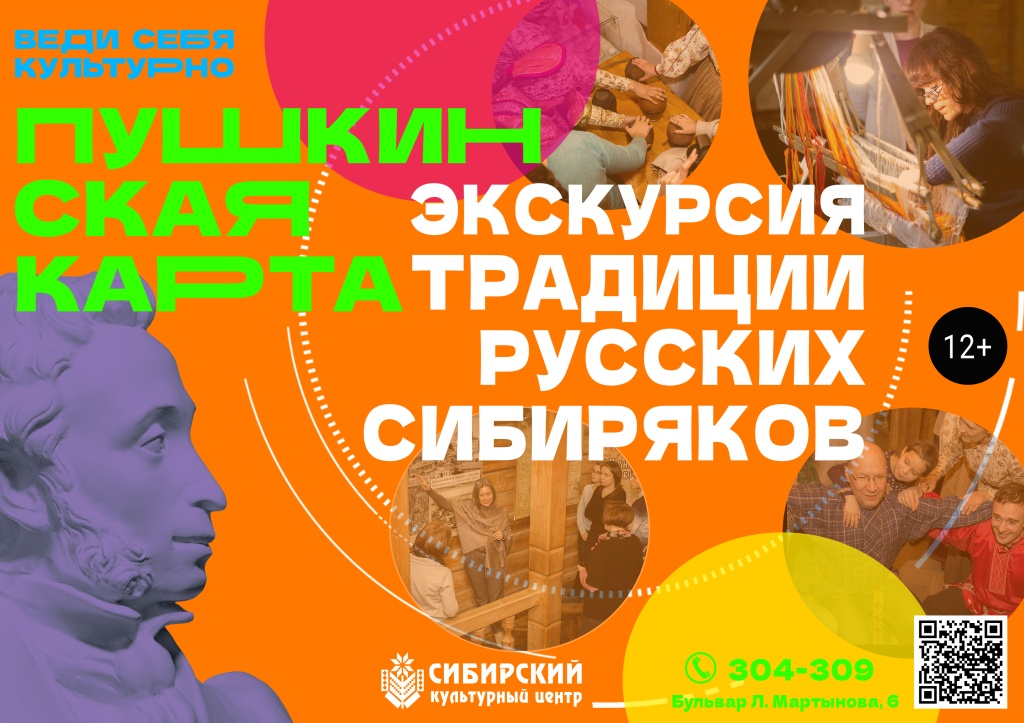 Традиции русских сибиряков
