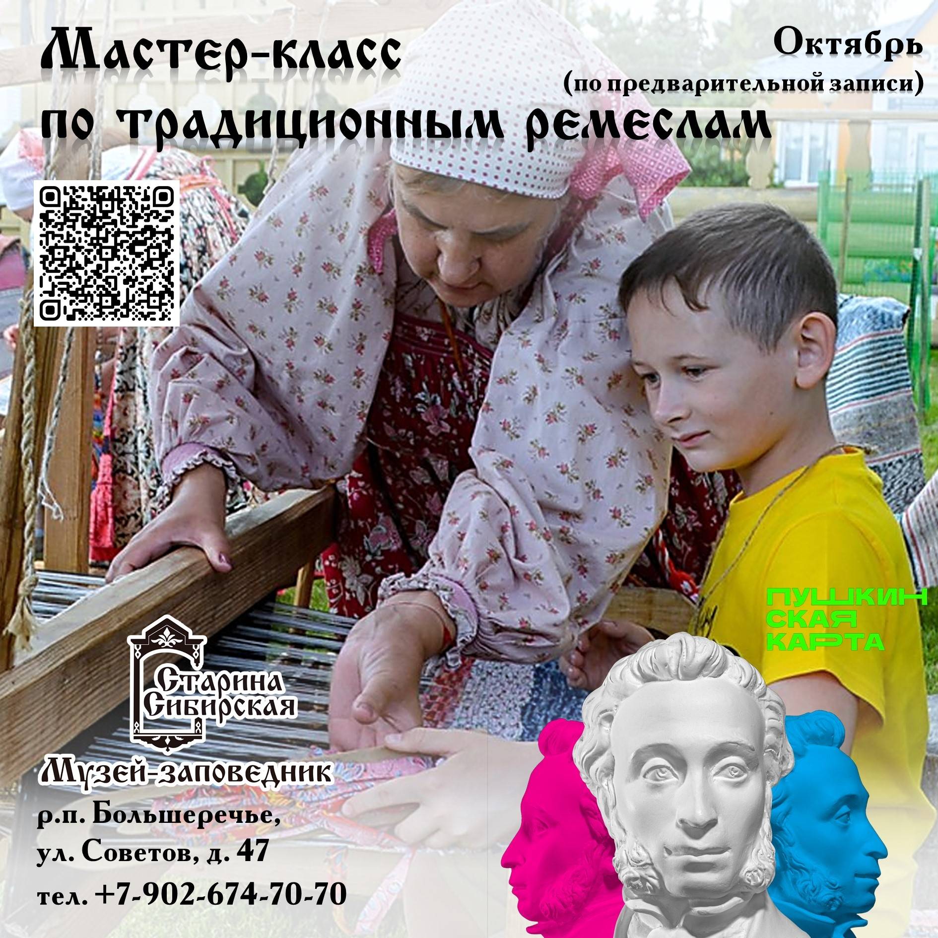 Традиционные ремесла