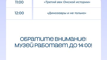 Третий век Омской истории