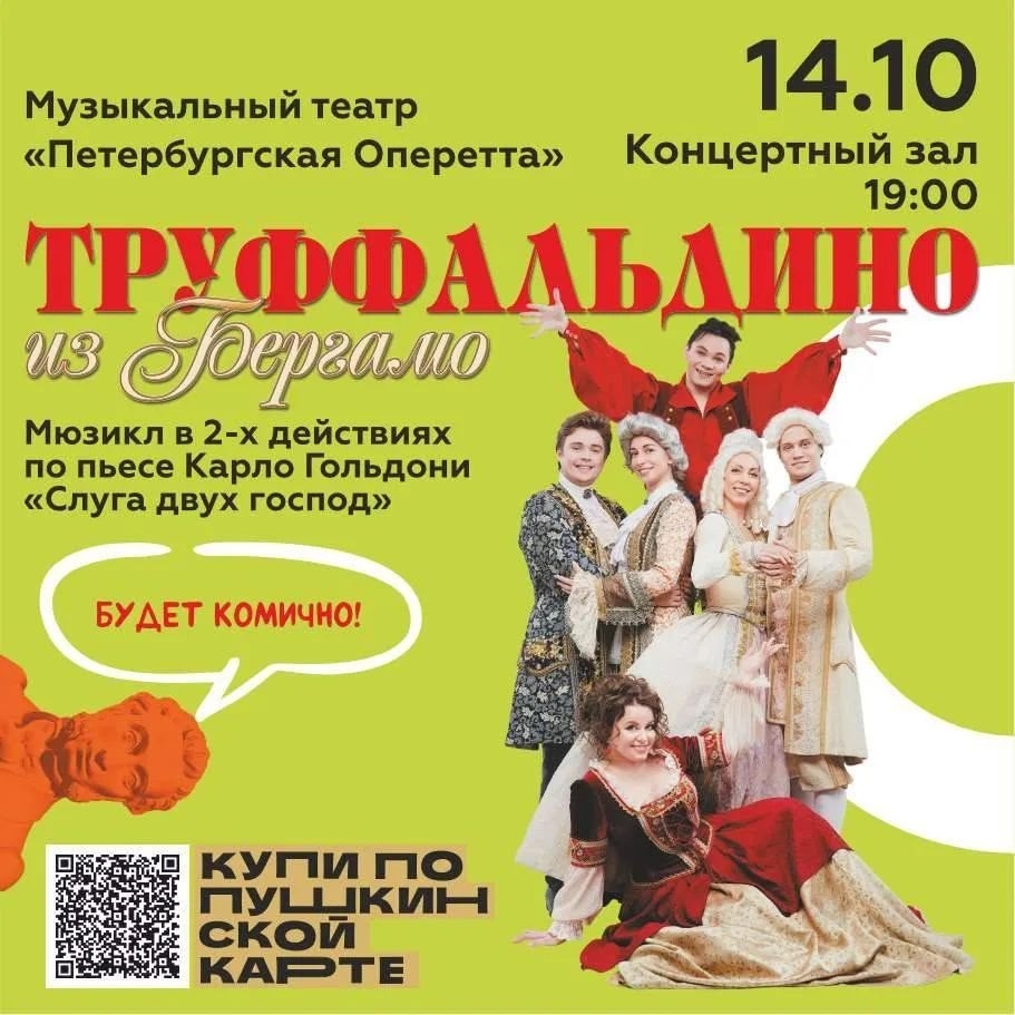 Труффальдино