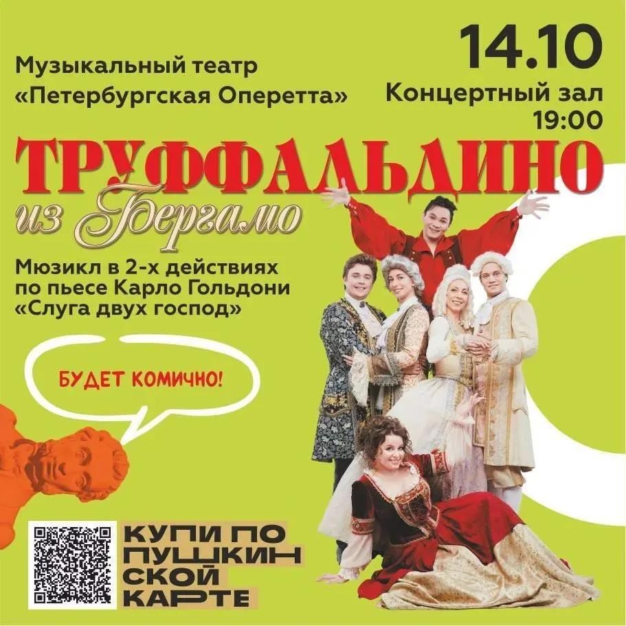 Труффальдино из Фергало