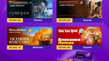 Туц Туц Квиз Классика ЛАЙТ
