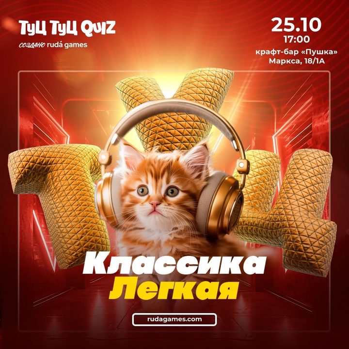 Туц Туц Квиз Лёгкий