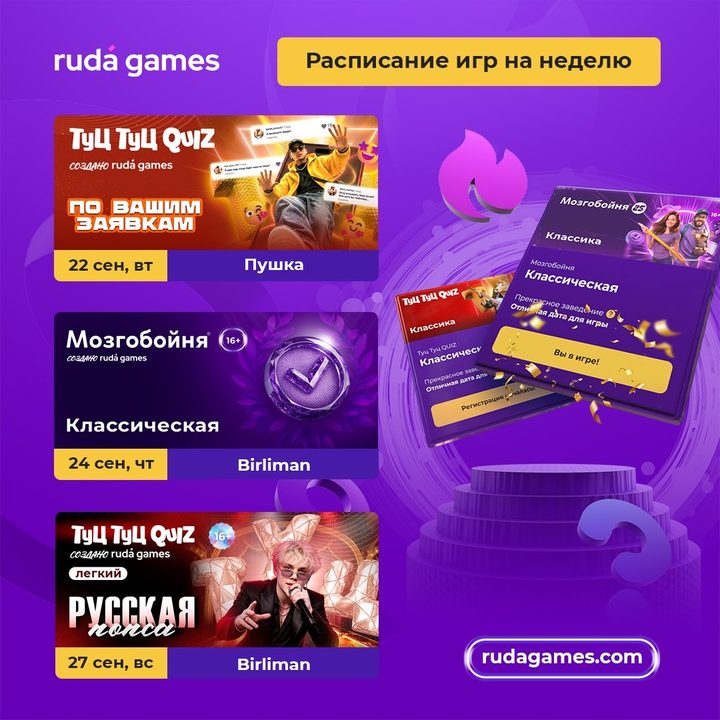 Туц Туц QUIZ «Русская попса»