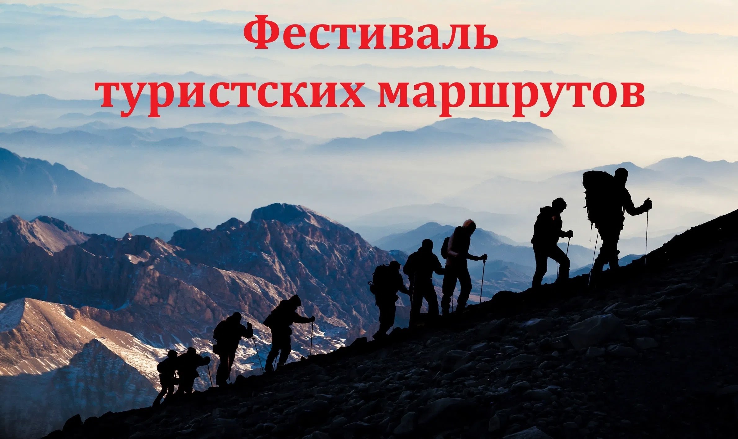 Туристские маршруты