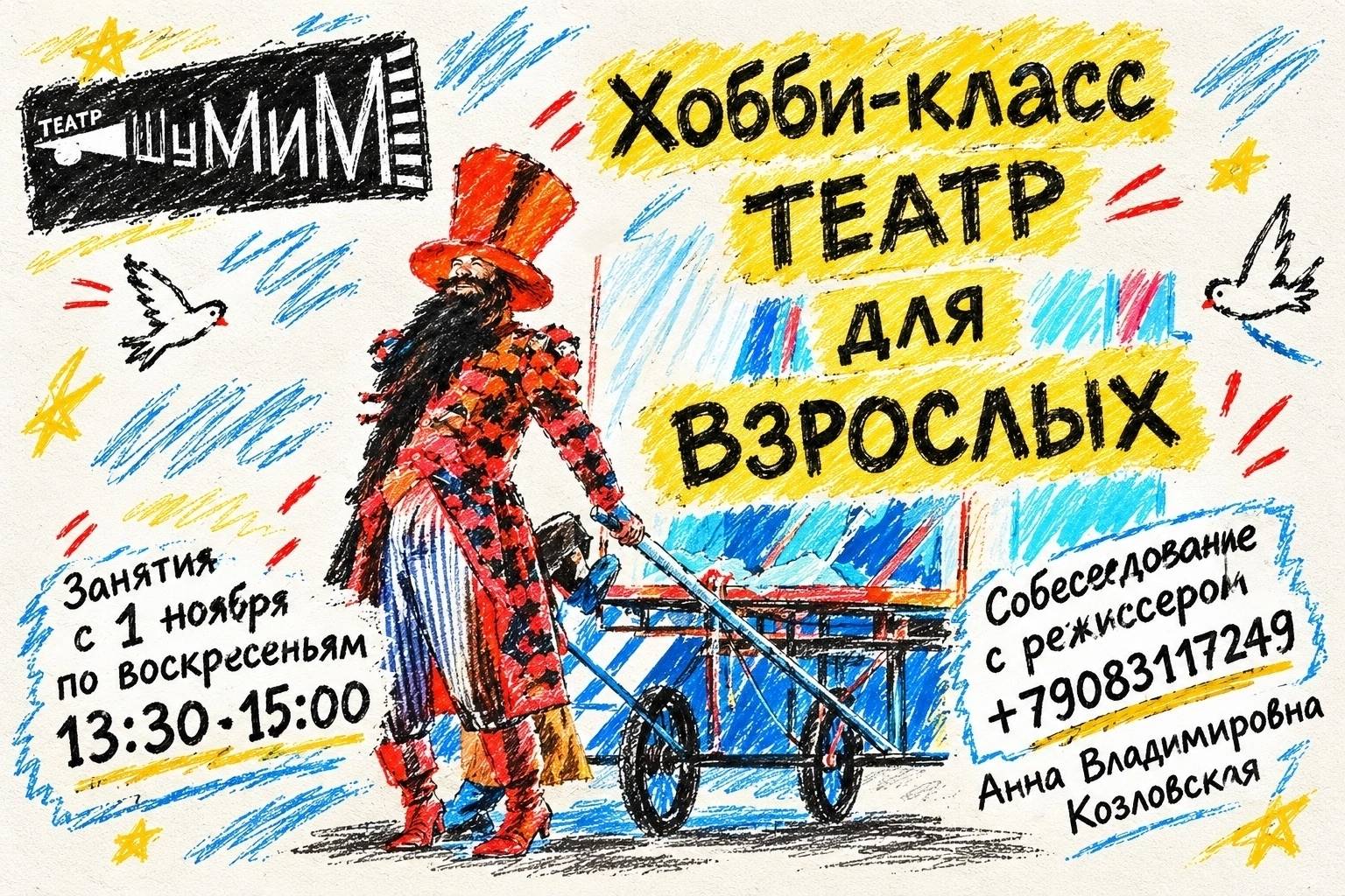 Творчество для взрослых