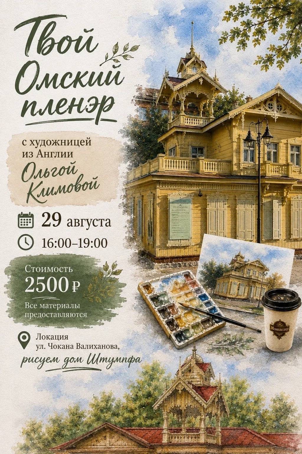 Твой Омский пленэр