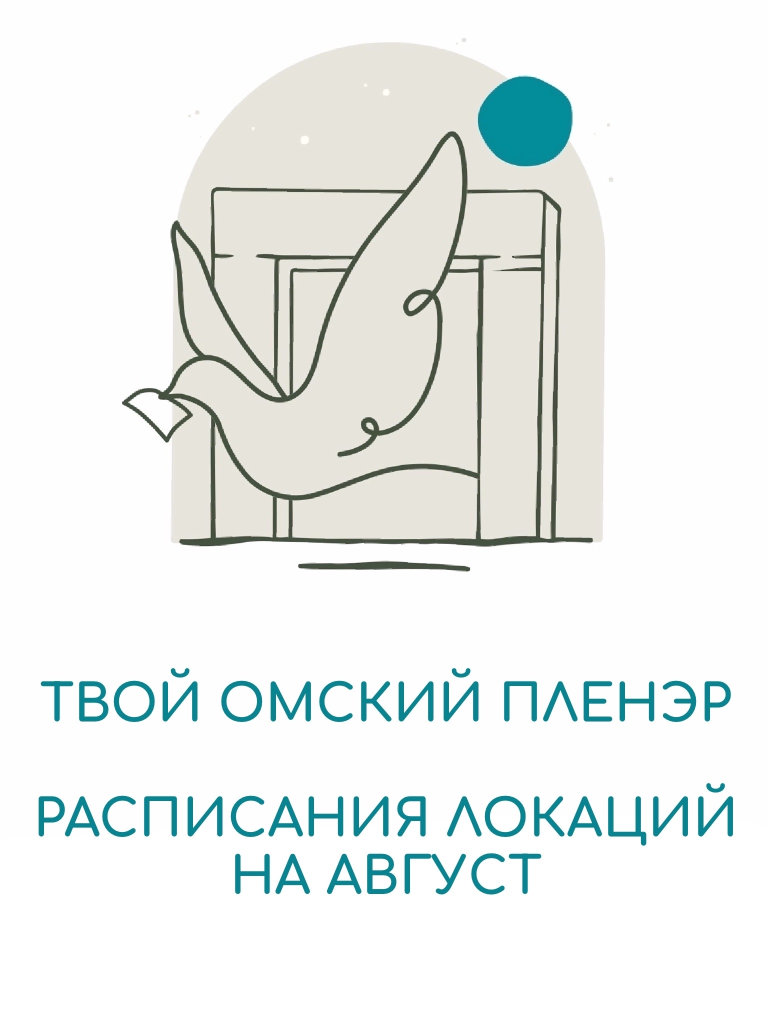 Твой Омский пленэр на Любинском проспекте