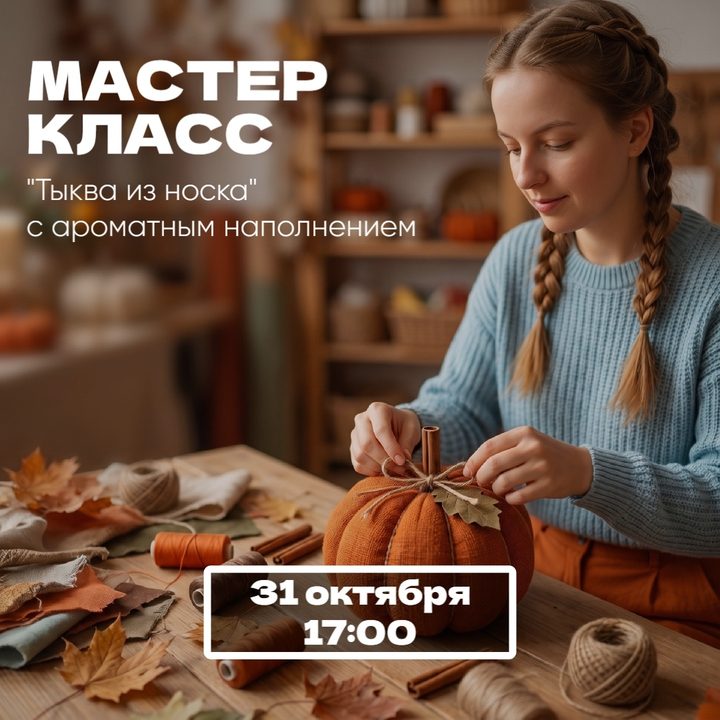 Тыква из носка