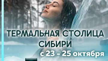 Тюмень: термальные источники