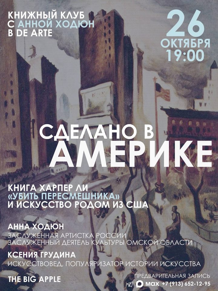 Убить пересмешника