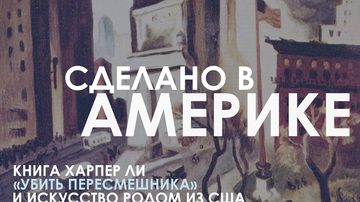 Убить пересмешника