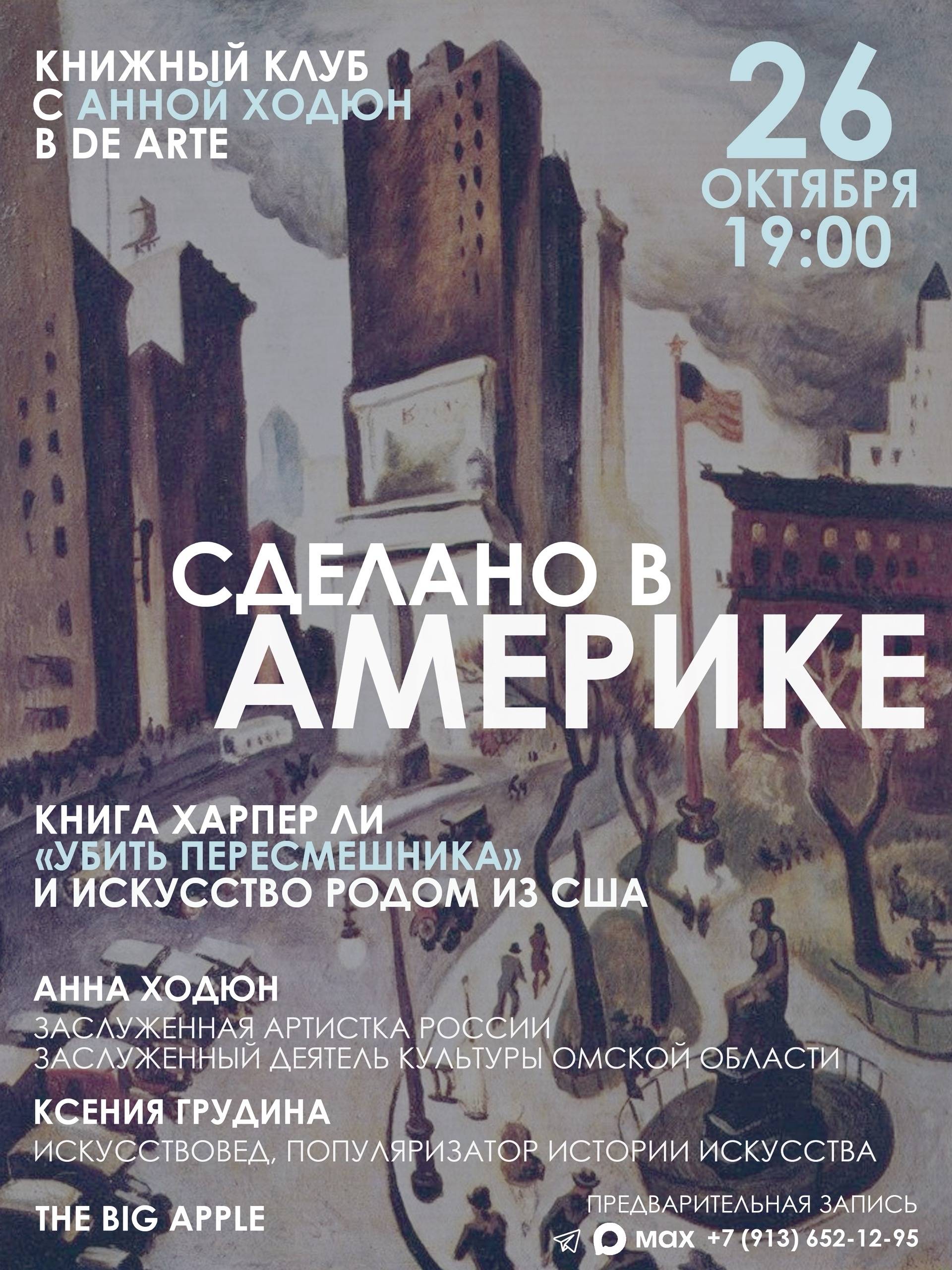 Убить пересмешника