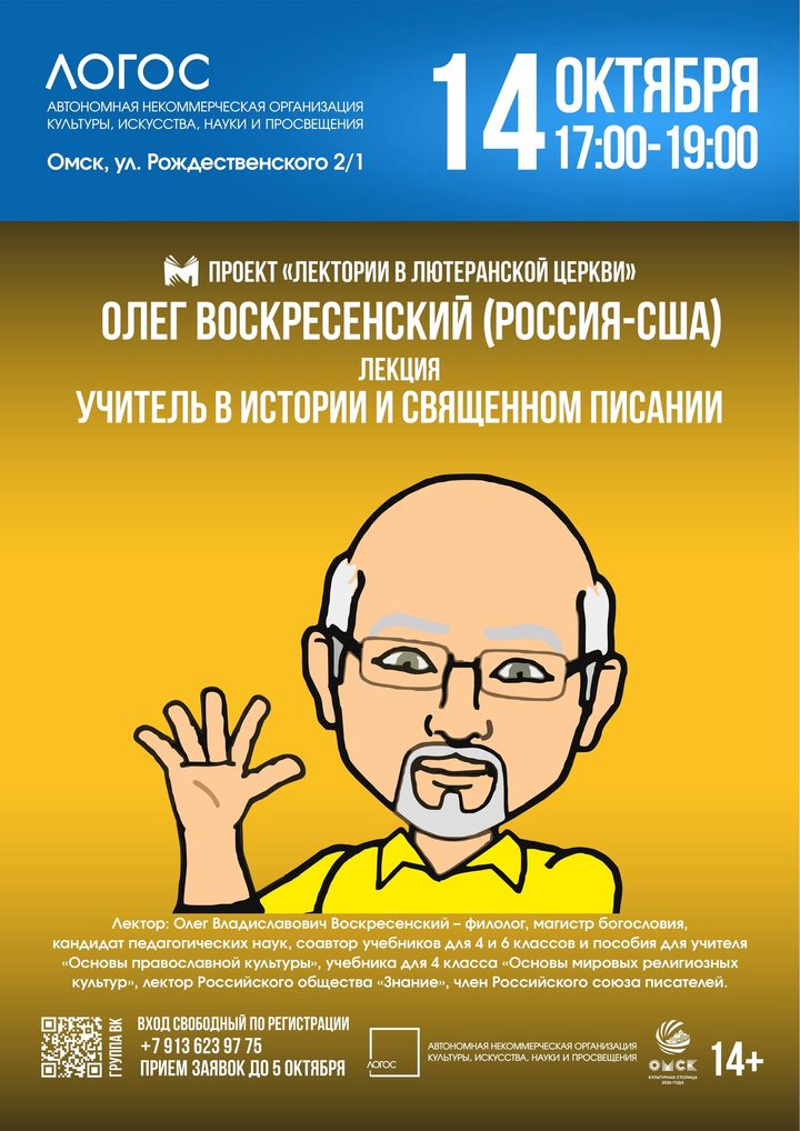Учитель в истории и Священном Писании
