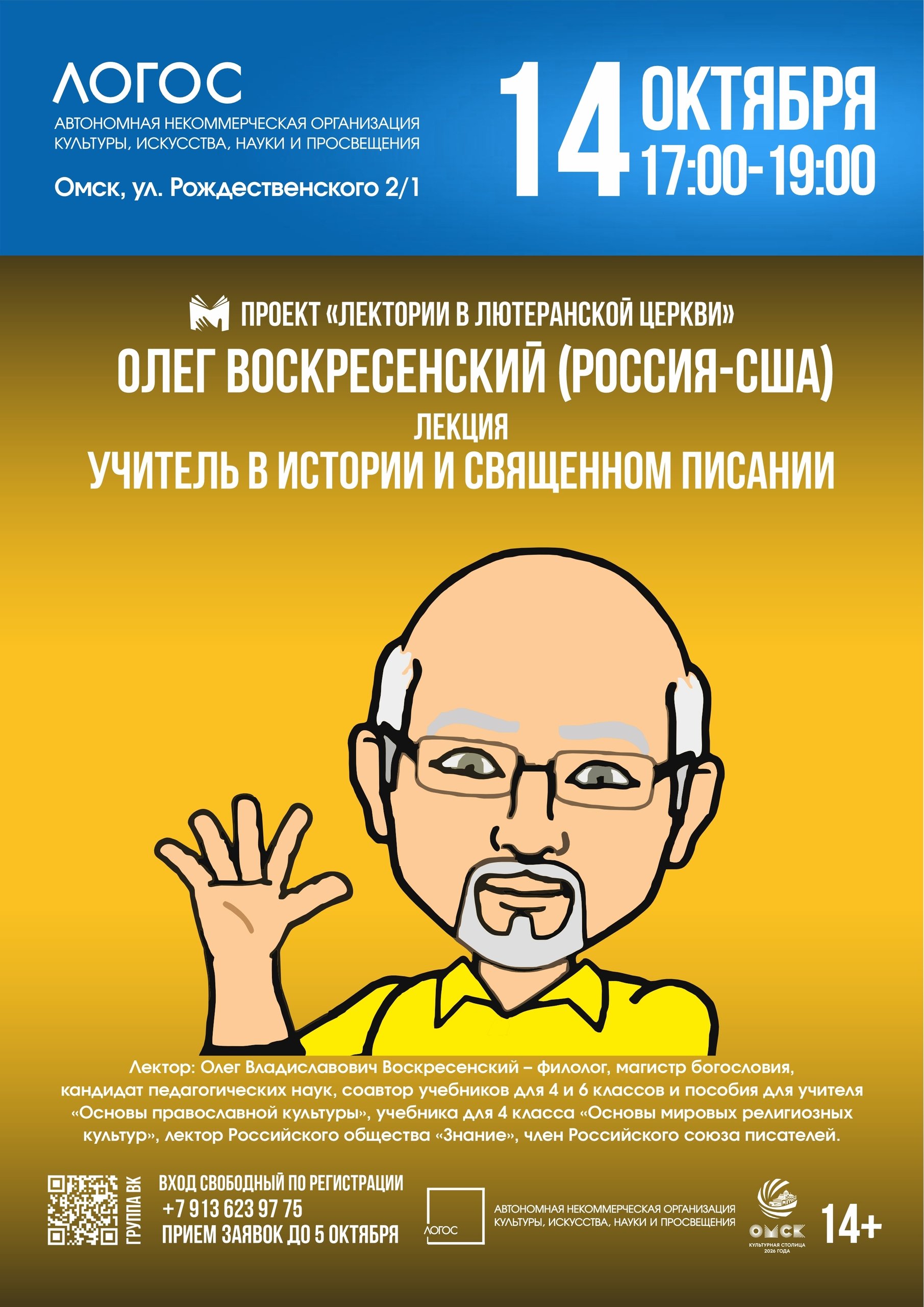 Учитель в истории и Священном Писании