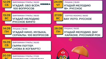 Угадай мелодию