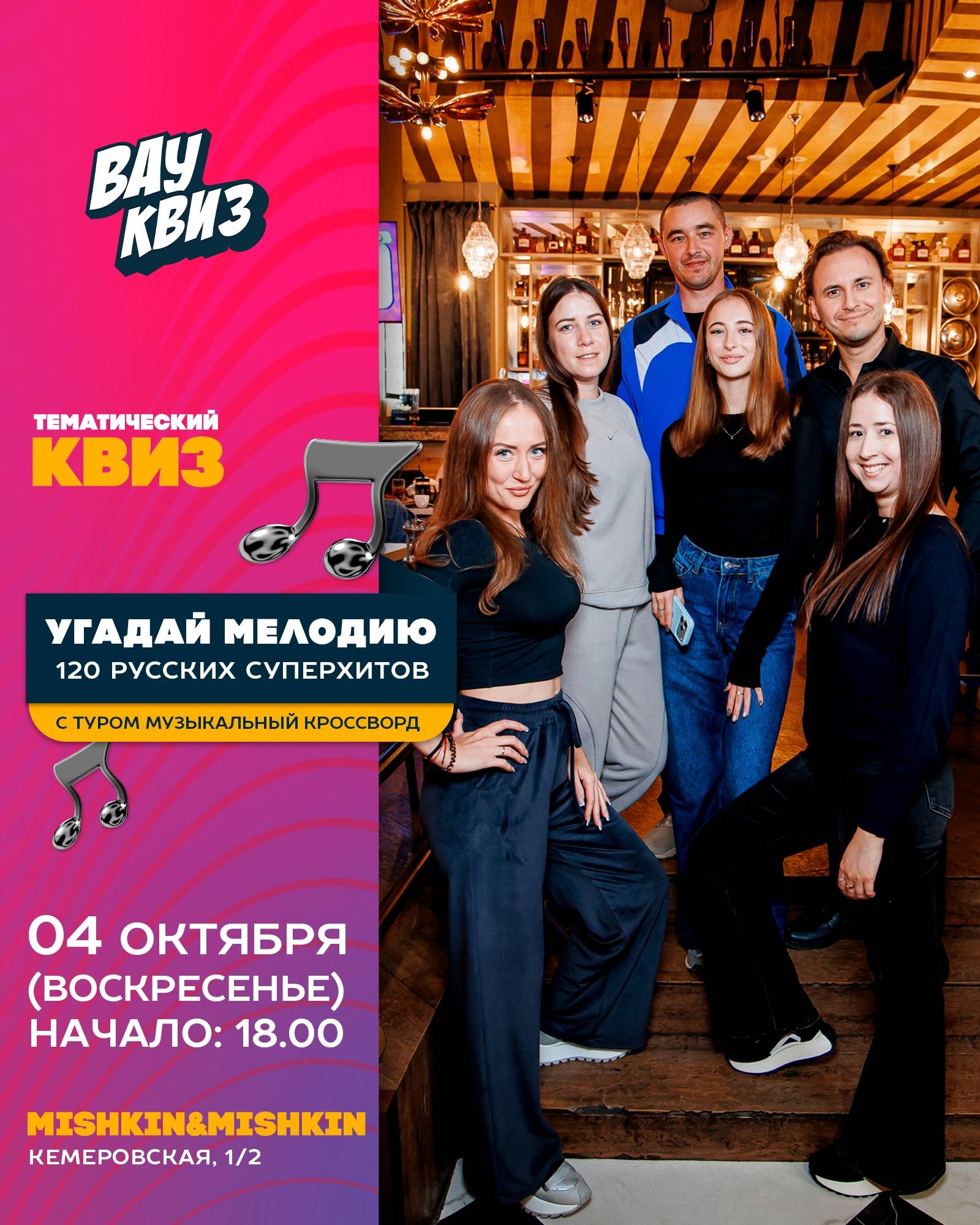 Угадай мелодию