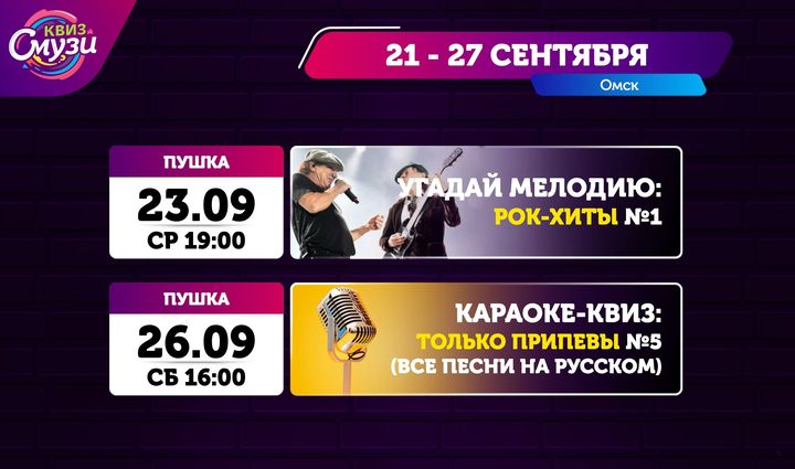 Угадай мелодию: РОК-ХИТЫ №1