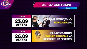 Угадай мелодию: РОК-ХИТЫ №1