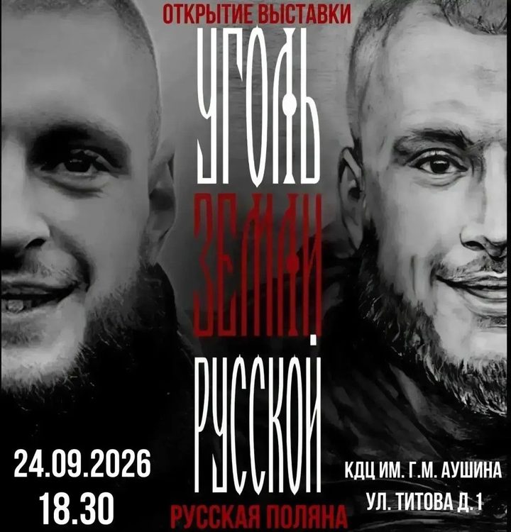 Уголь земли Русской