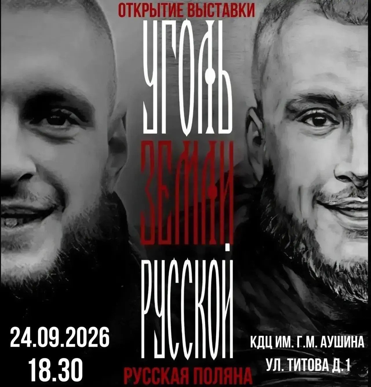 Уголь земли Русской