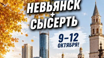 Урал в пути
