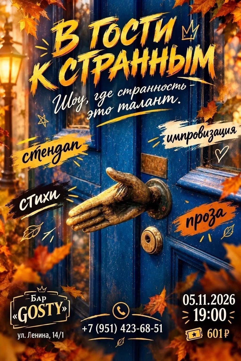 В гости к странным