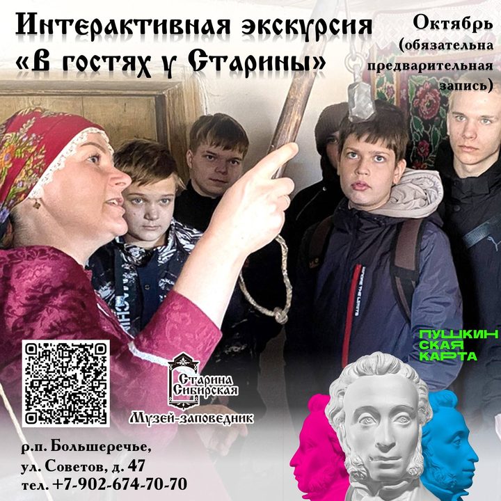 В гостях у Старины