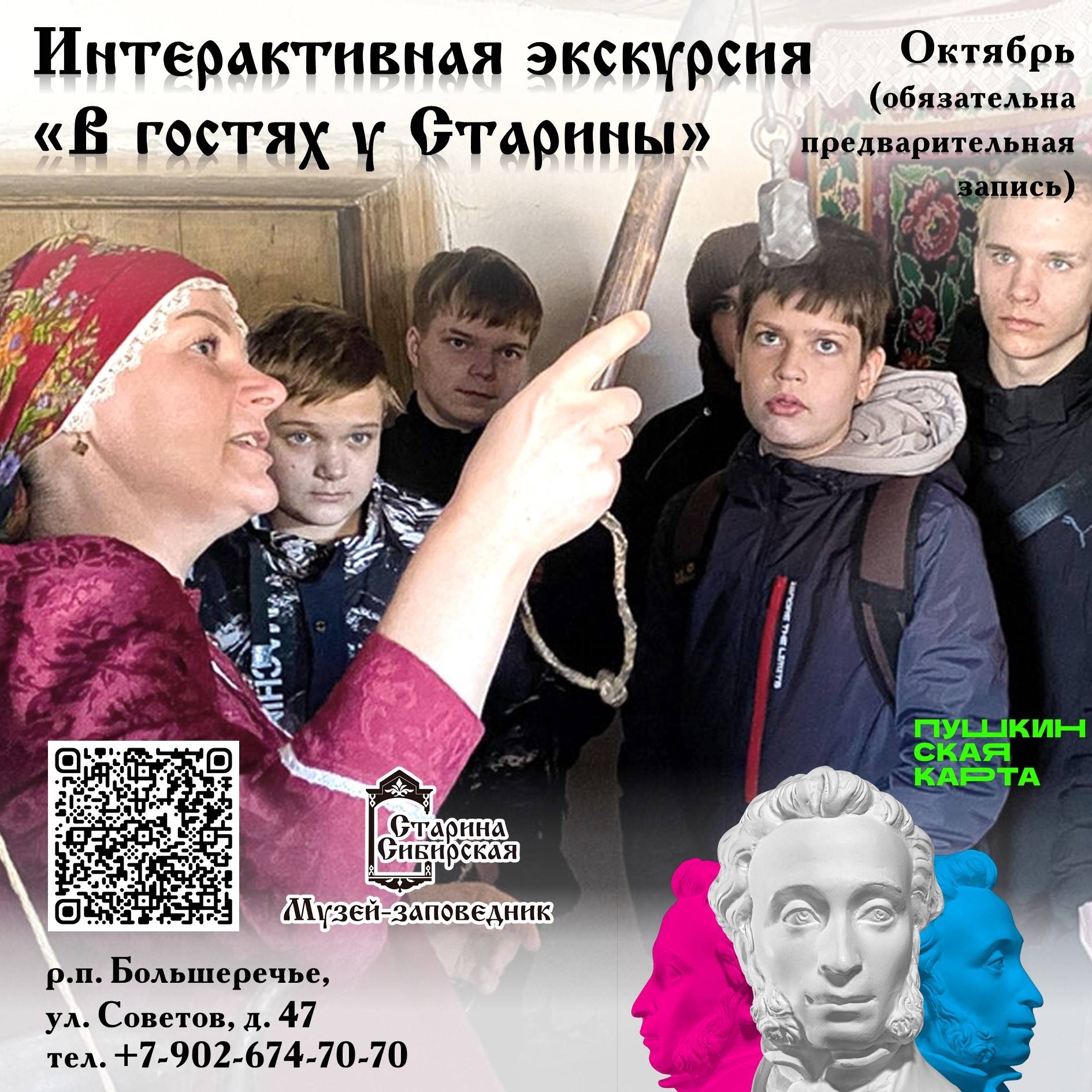В гостях у Старины