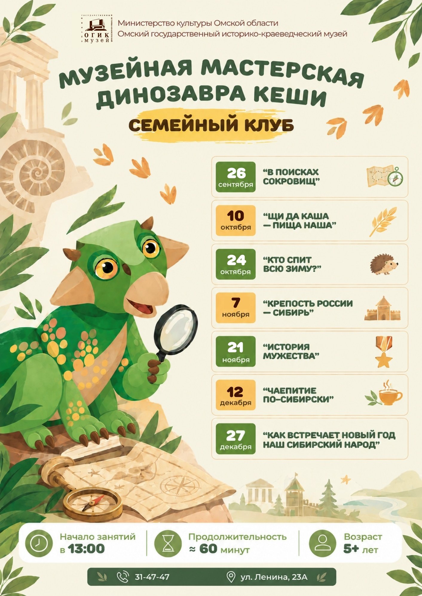В поисках сокровищ